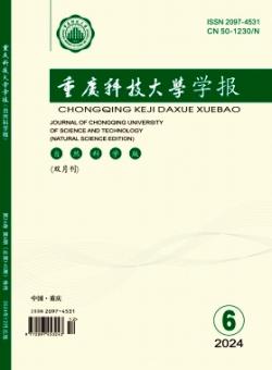 重庆科技学院学报·自然科学版期刊